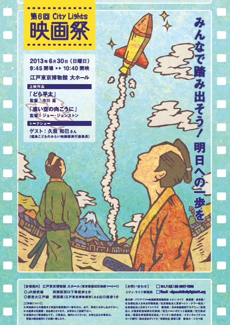 チラシ画像：表。淡いブルーの空を飛んでいくロケット。江戸のお侍たちが見上げているイラスト。